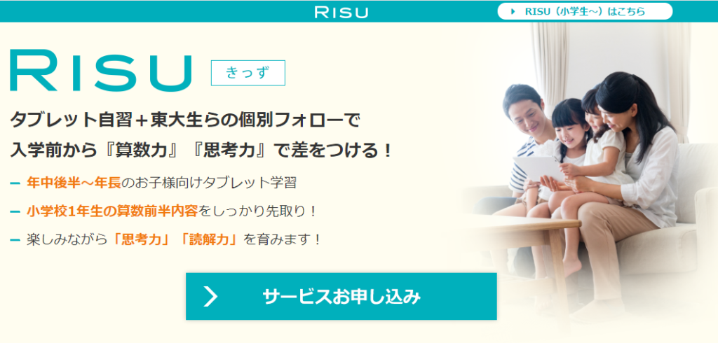 RISUキッズ