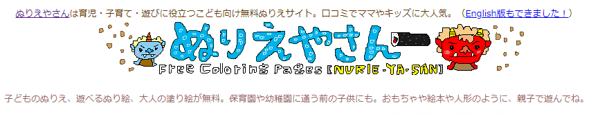 ぬりえやさん