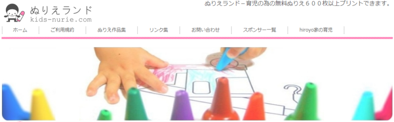 ぬりえランド