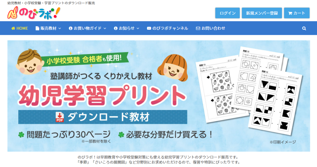 のびラボ