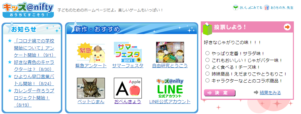キッズ@nifty