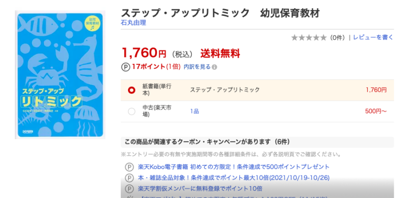 リトミックのおすすめ教材7選 教材選びに失敗したくない人 必見 わんぱく教育カンパニー