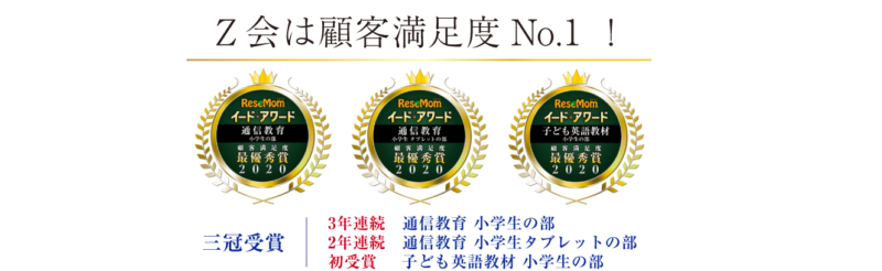 Z会の小学生コースは難易度が高い 内容や学年別の受講会費をまとめました わんぱく教育カンパニー
