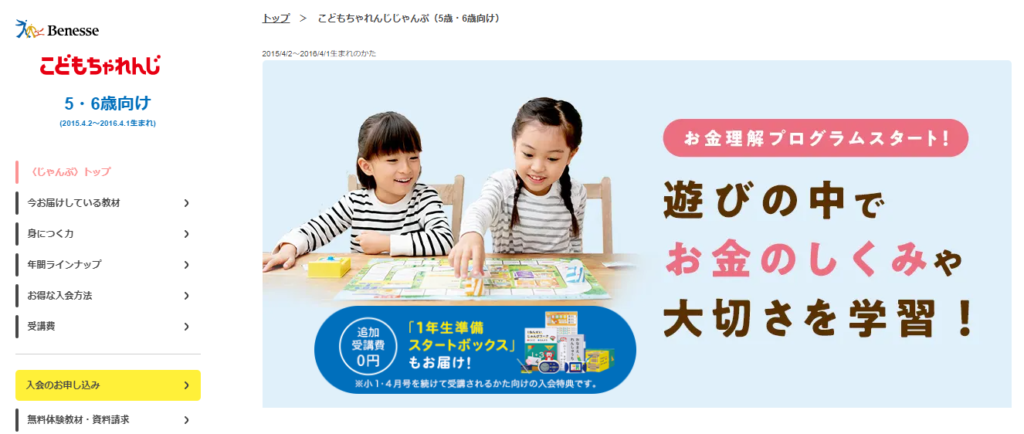 こどもちゃれんじ年長「じゃんぷ」