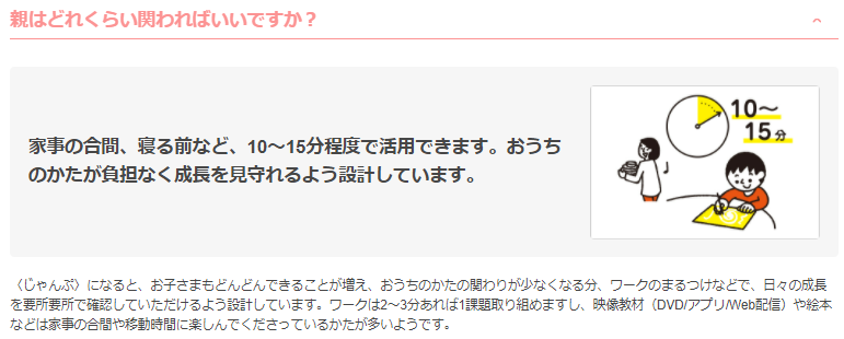 こどもちゃれんじ「じゃんぷ」で親が関わる時間