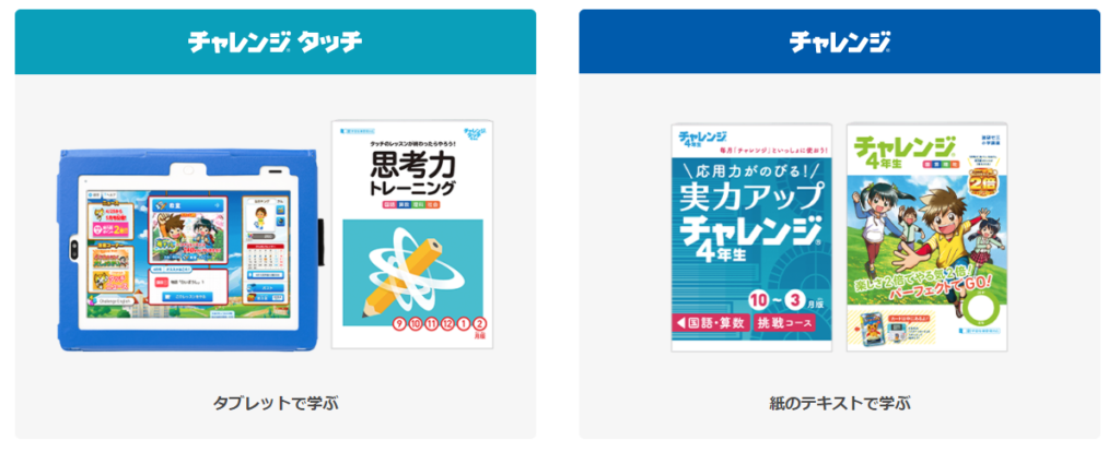 進研ゼミ小学講座のタブレット教材・紙教材