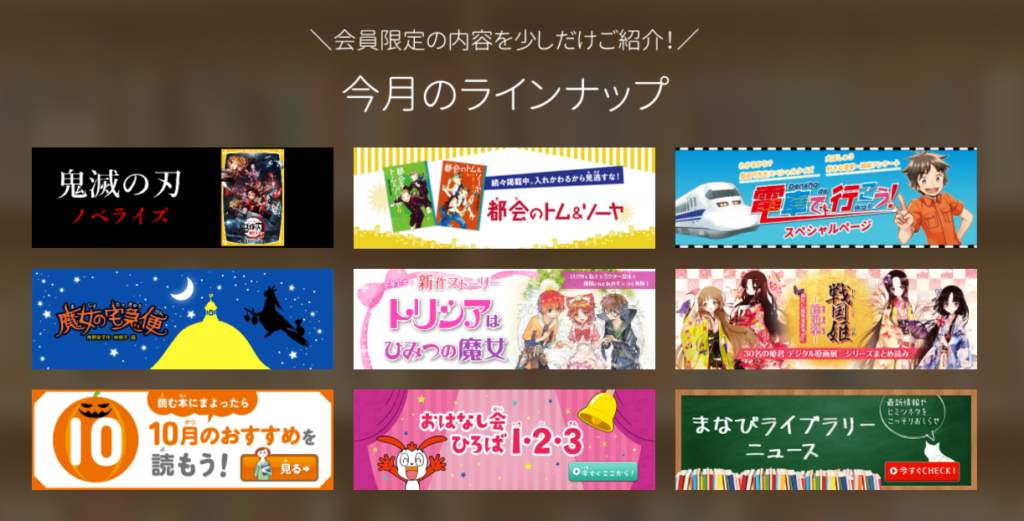 進研ゼミ小学講座のまなびライブラリーの対象書籍