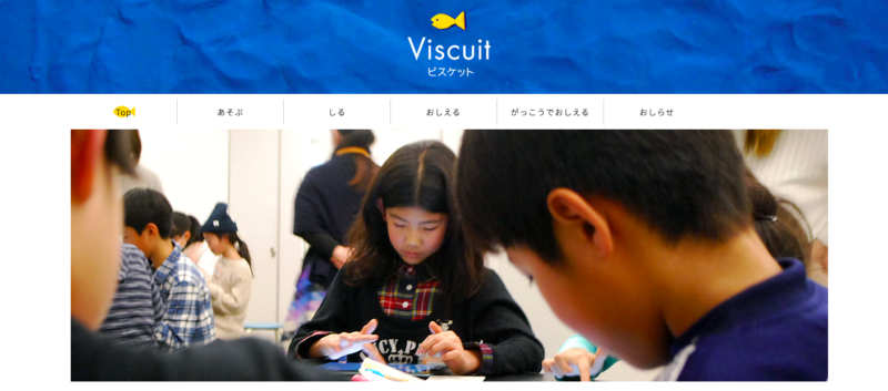 Viscuit(ビスケット)