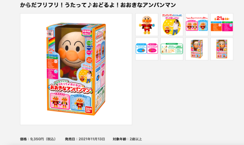 からだフリフリ！うたって♪おどるよ！おおきなアンパンマン