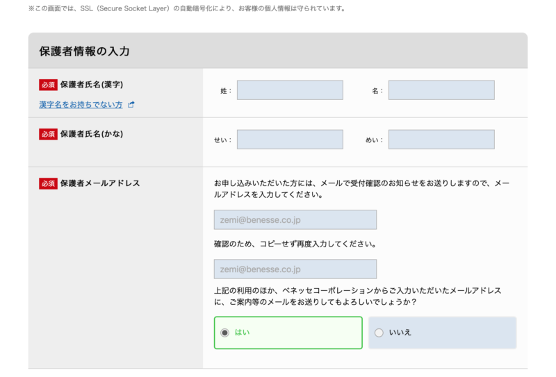 こどもちゃれんじ 資料請求フォーム