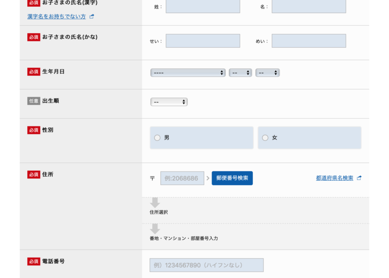 こどもちゃれんじ 資料請求フォーム