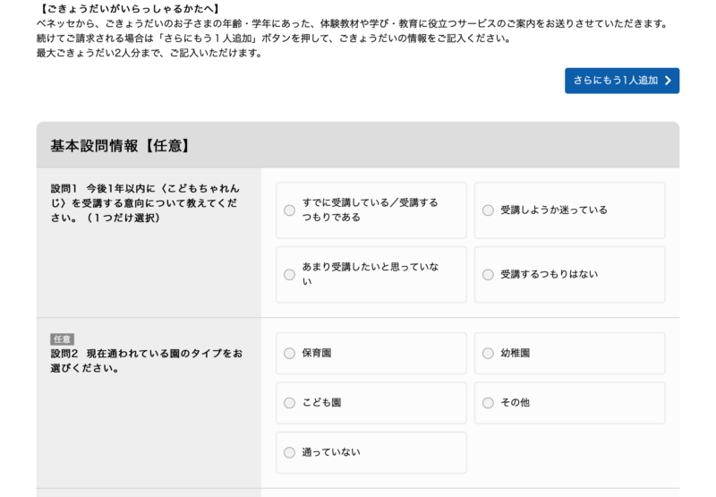 こどもちゃれんじ 資料請求フォーム