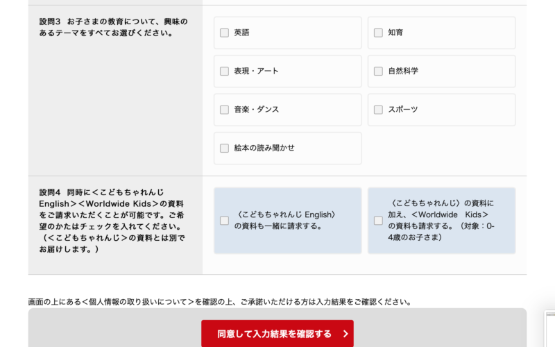 こどもちゃれんじ 資料請求フォーム