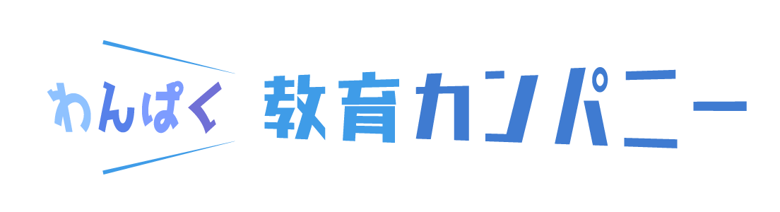 わんぱく教育カンパニー