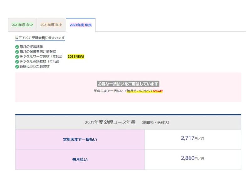 料金体系