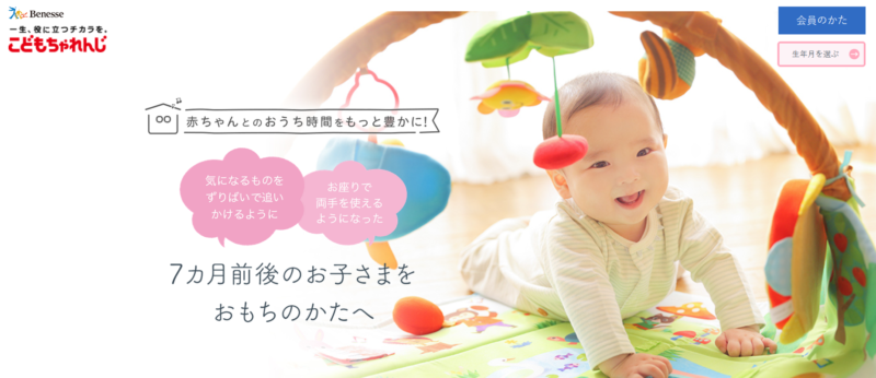 後悔 こどもちゃれんじベビーの口コミ 紹介特典 退会など わんぱく教育カンパニー