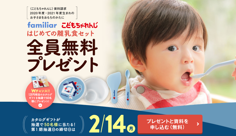 こどもちゃれんじ「ファミリア食器プレゼント」