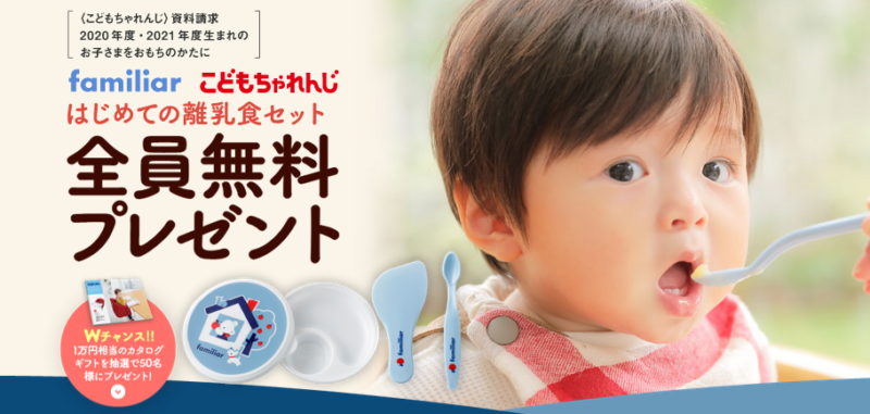 こどもちゃれんじbabyの資料請求プレゼント