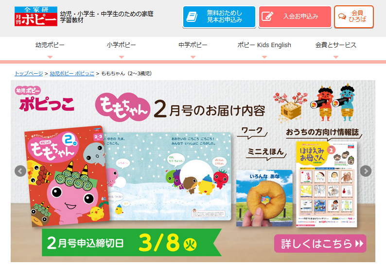 ポピー2歳～3歳児「ももちゃん」