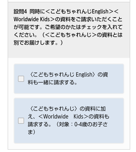 こどもちゃれんじ無料体験➅セットの請求方法