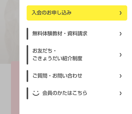 こどもちゃれんじ無料体験セットの請求方法➁