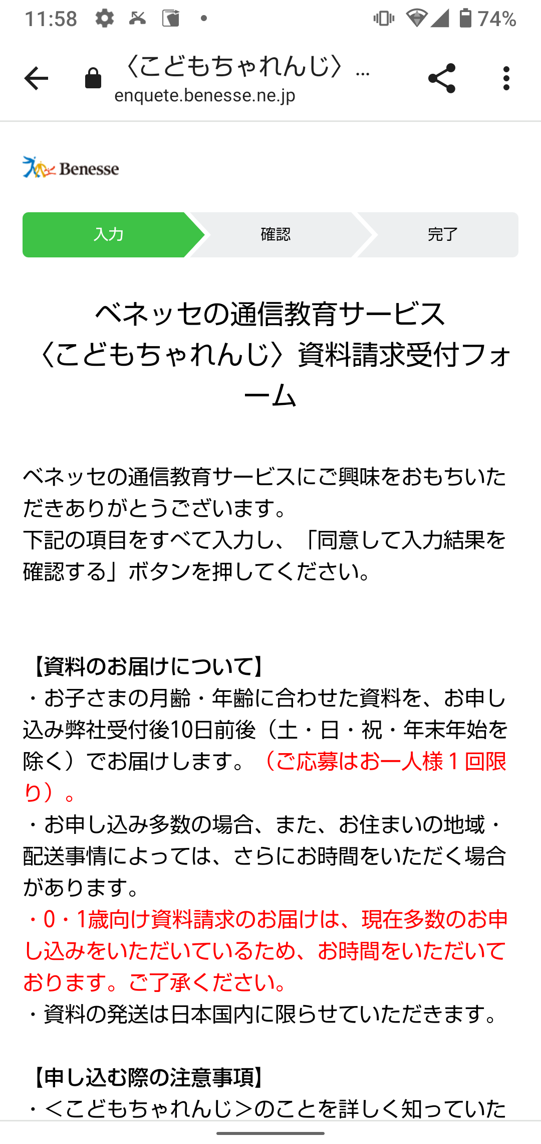 こどもちゃれんじ無料体験セットの請求方法➄