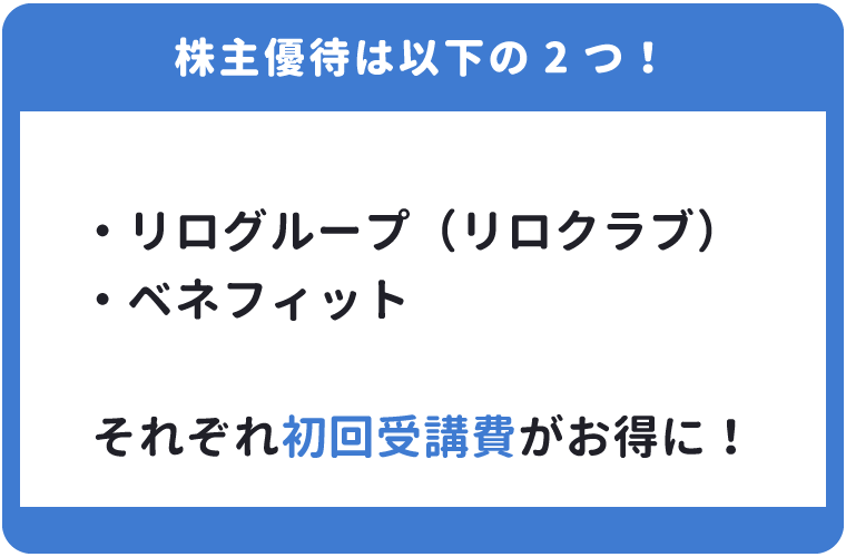 株主優待