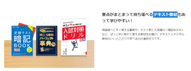 進研ゼミ中学講座のテキスト教材