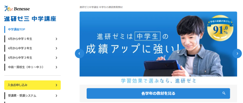 進研ゼミ中学講座の口コミ・評判は悪い?体験談から効果や料金についても紹介