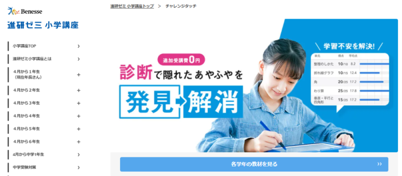 チャレンジタッチ