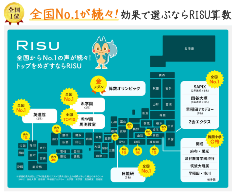 RISU算数の受講生がNo.1を獲得したエリア