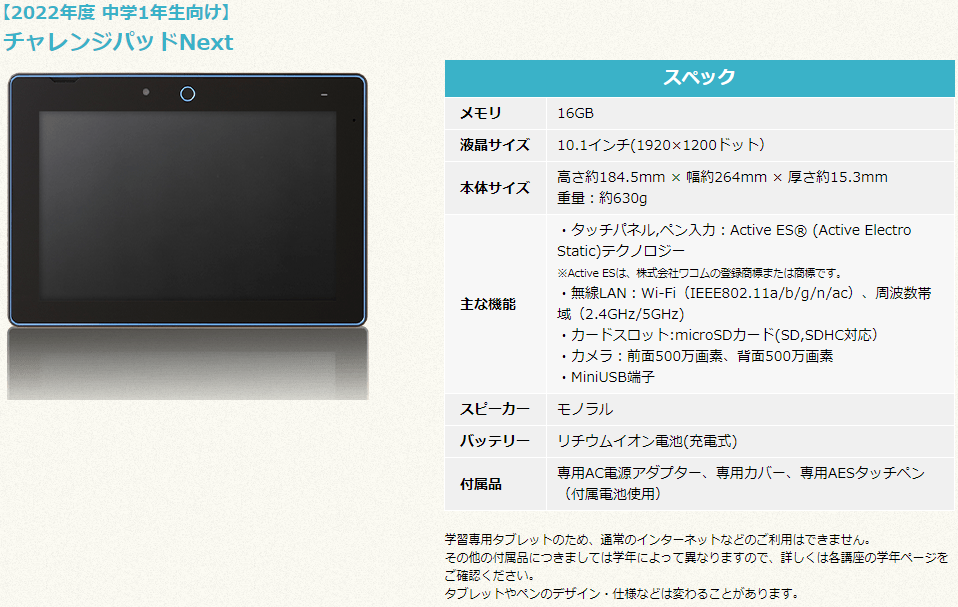 進研ゼミ新タブレット