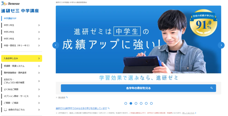 進研ゼミ公式サイト