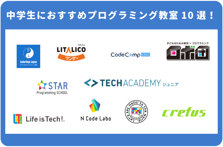 中学生におすすめのプログラミング教室一覧