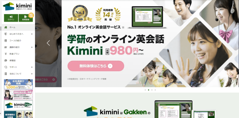 kimini英会話lp