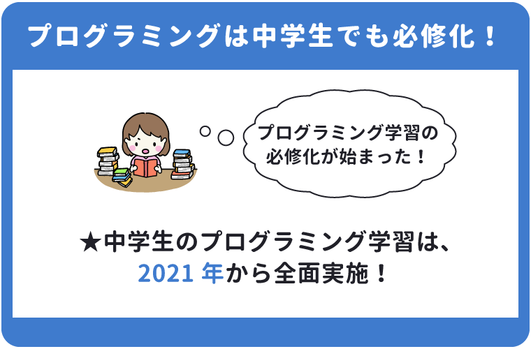 中学生のプログラミング教育の重要性