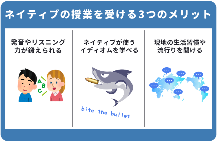 ネイティブの授業を受ける3つのメリット