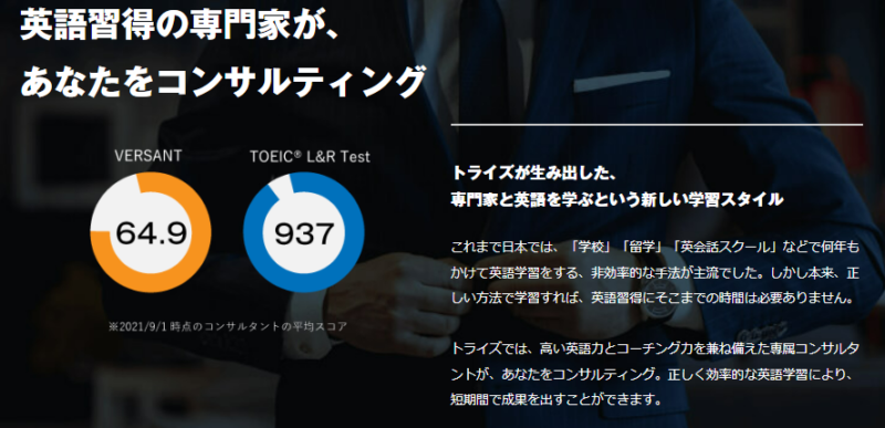 目標達成にこだわる高校生におすすめのオンライン英会話「TORAIZ」の専属コンサルタント