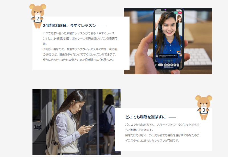 利便性の高さから高校生におすすめのオンライン英会話「ネイティブキャンプ」の便利な特徴