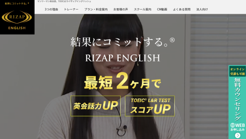 マンツーマン指導の点から高校生におすすめのオンライン英会話「RIZAP ENGLISH」