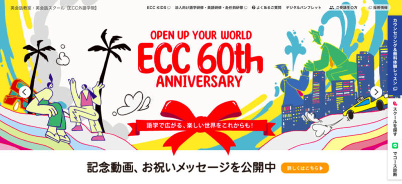 ECC外語学院横浜校