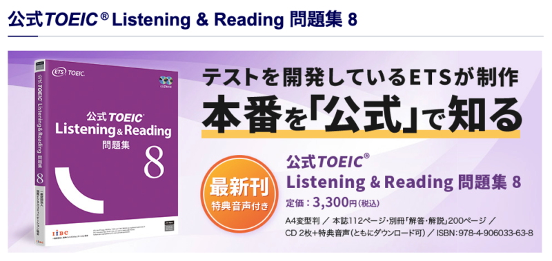 公式TOEIC® Listening & Reading 問題集 8