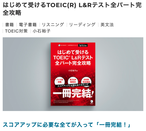 はじめて受けるTOEIC(R) L&Rテスト全パート完全攻略