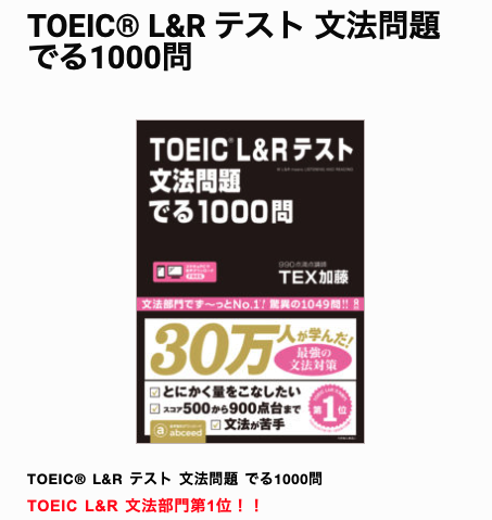 TOEIC® L&R テスト 文法問題 でる1000問