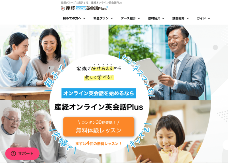 産経オンラインPLUS