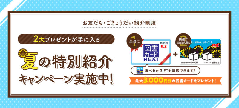 進研ゼミ高校講座夏のキャンペーン