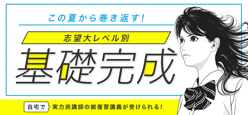 進研ゼミ高校講座夏のキャンペーン