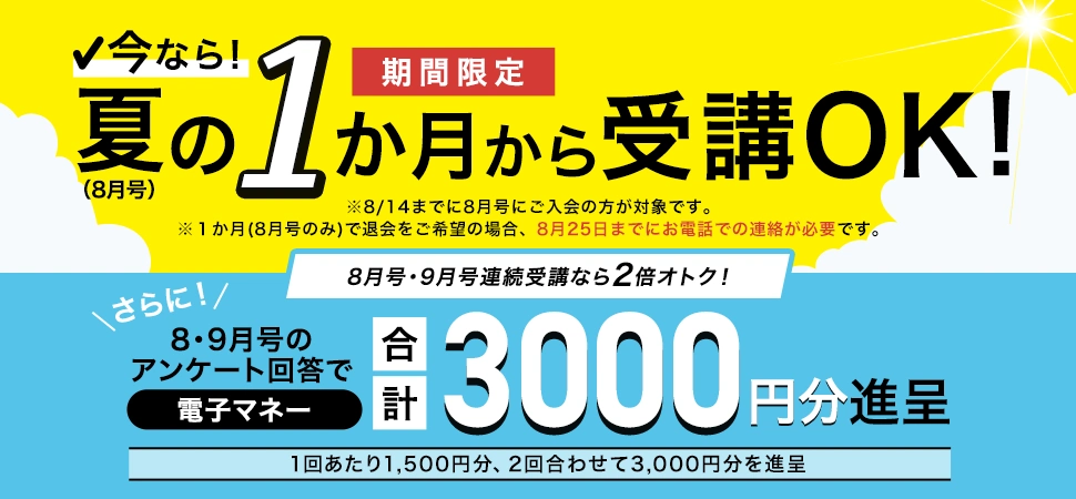 進研ゼミ高校講座夏のキャンペーン