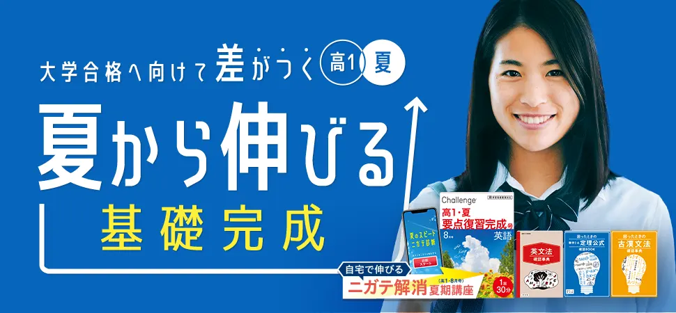 進研ゼミ高校講座夏のキャンペーン