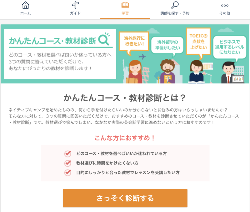 ネイティブキャンプ｜かんたんコース・教材診断